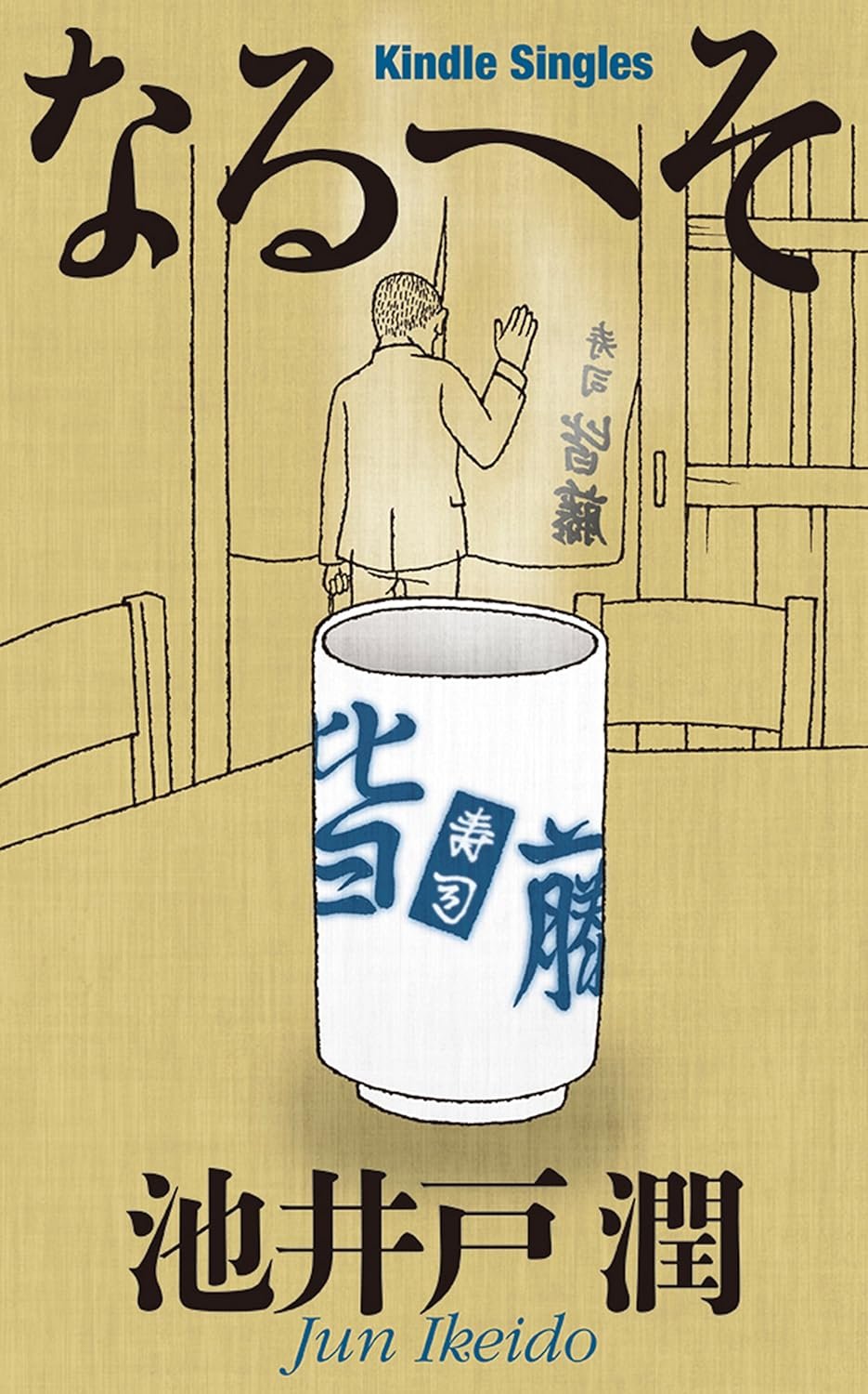 Naruheso: A Captivating Short Story