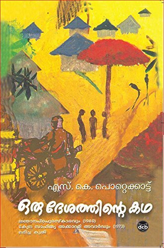 Oru Desathinte Katha - A Literary Treasure