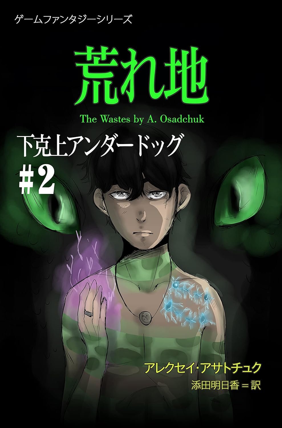 Surviving the Underground: The Wastes - Book Two