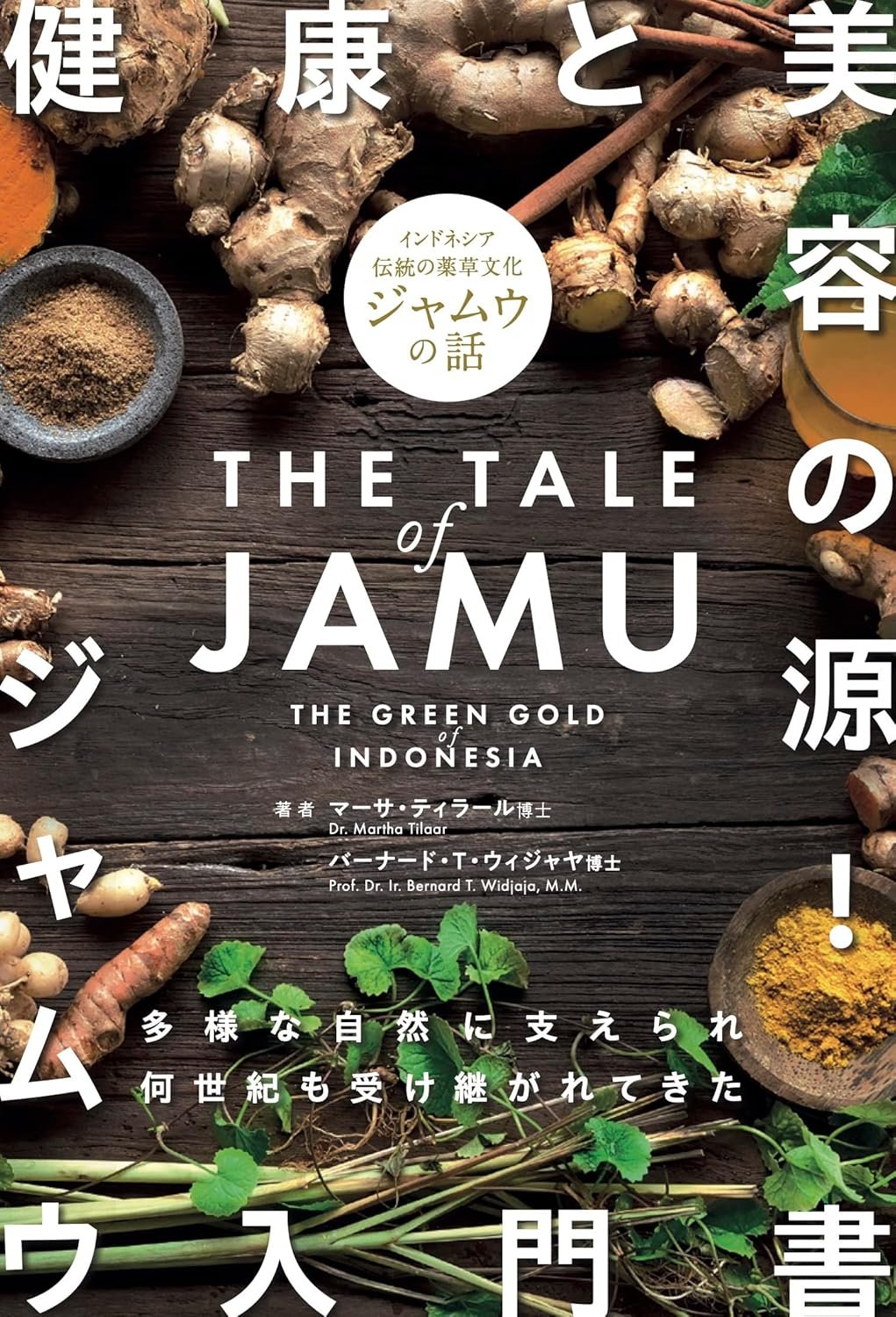 The Green Gold of Indonesia: Discover JAMU